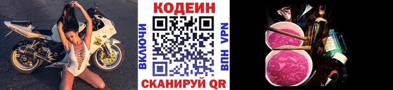 Codein напиток Lean (лин)  даркнет как зайти  Домодедово 
