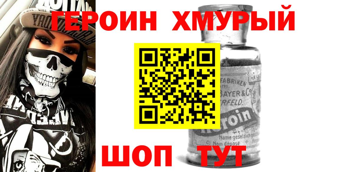 Домодедово  Героин VHQ  Вход с VPN 