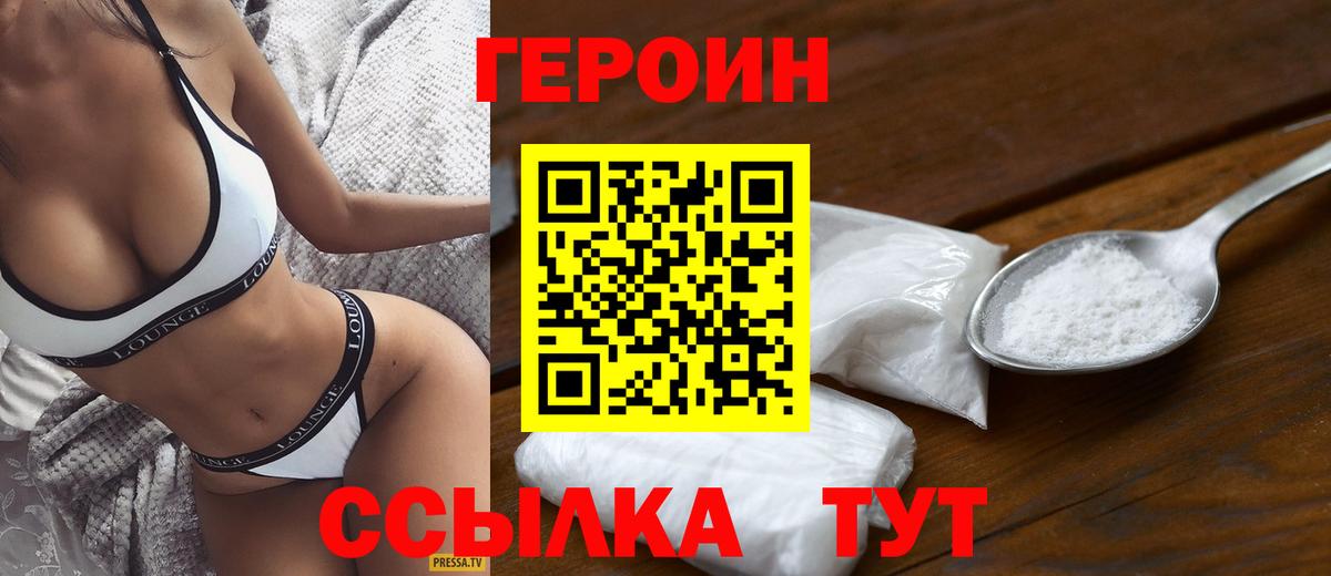 Героин VHQ Домодедово