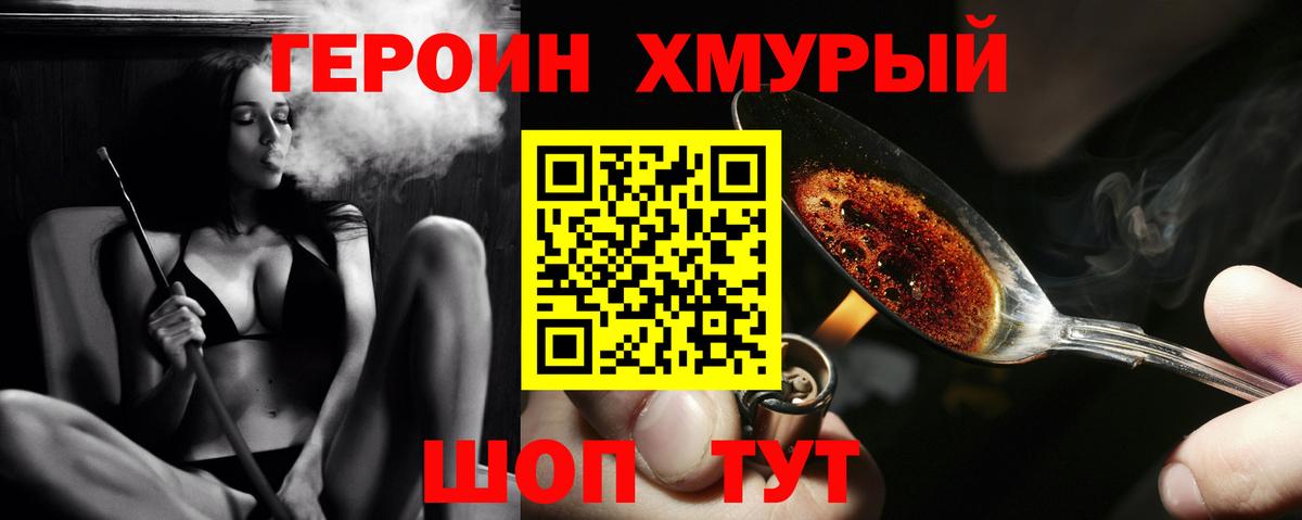 Героин  Домодедово  ГЕРОИН герыч 