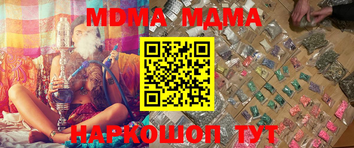 MDMA кристаллы  Вход с VPN  MDMA Molly  MDMA  Домодедово 