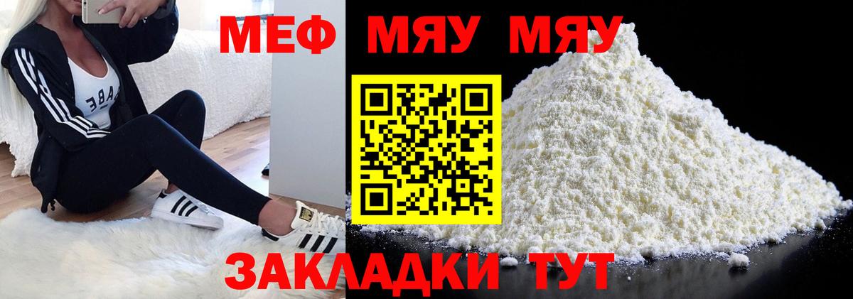 МЯУ-МЯУ mephedrone  купить наркотики сайты  МЕФ  МЯУ-МЯУ mephedrone  Домодедово 