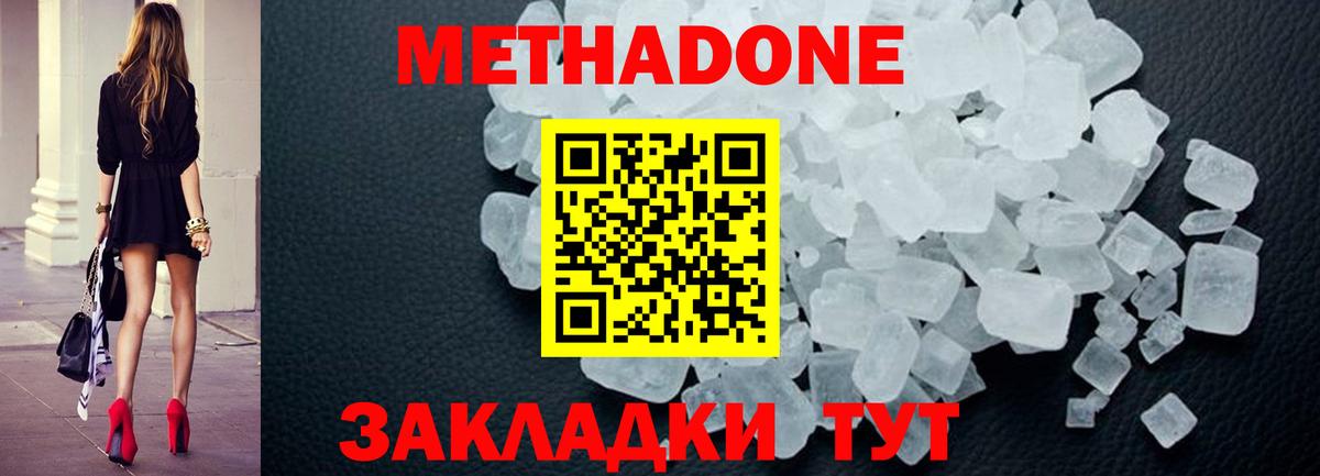 Метадон мёд  hydra зеркало  Домодедово  МЕТАДОН methadone 