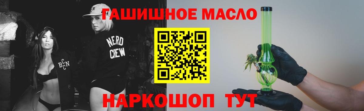 ТГК THC oil Домодедово